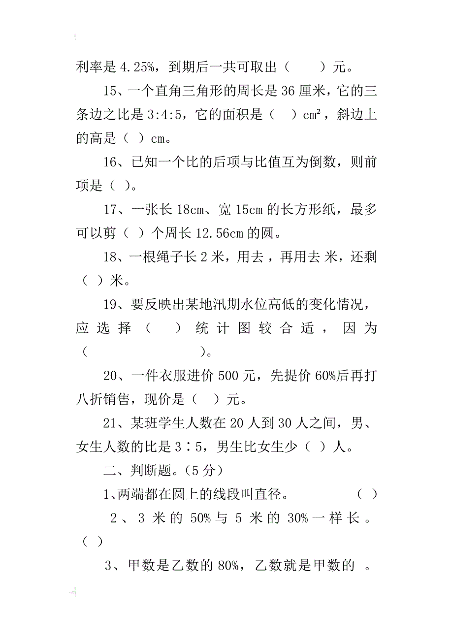 xx年第一学期新北师大版小学六年级上册数学期末考试试卷_第3页