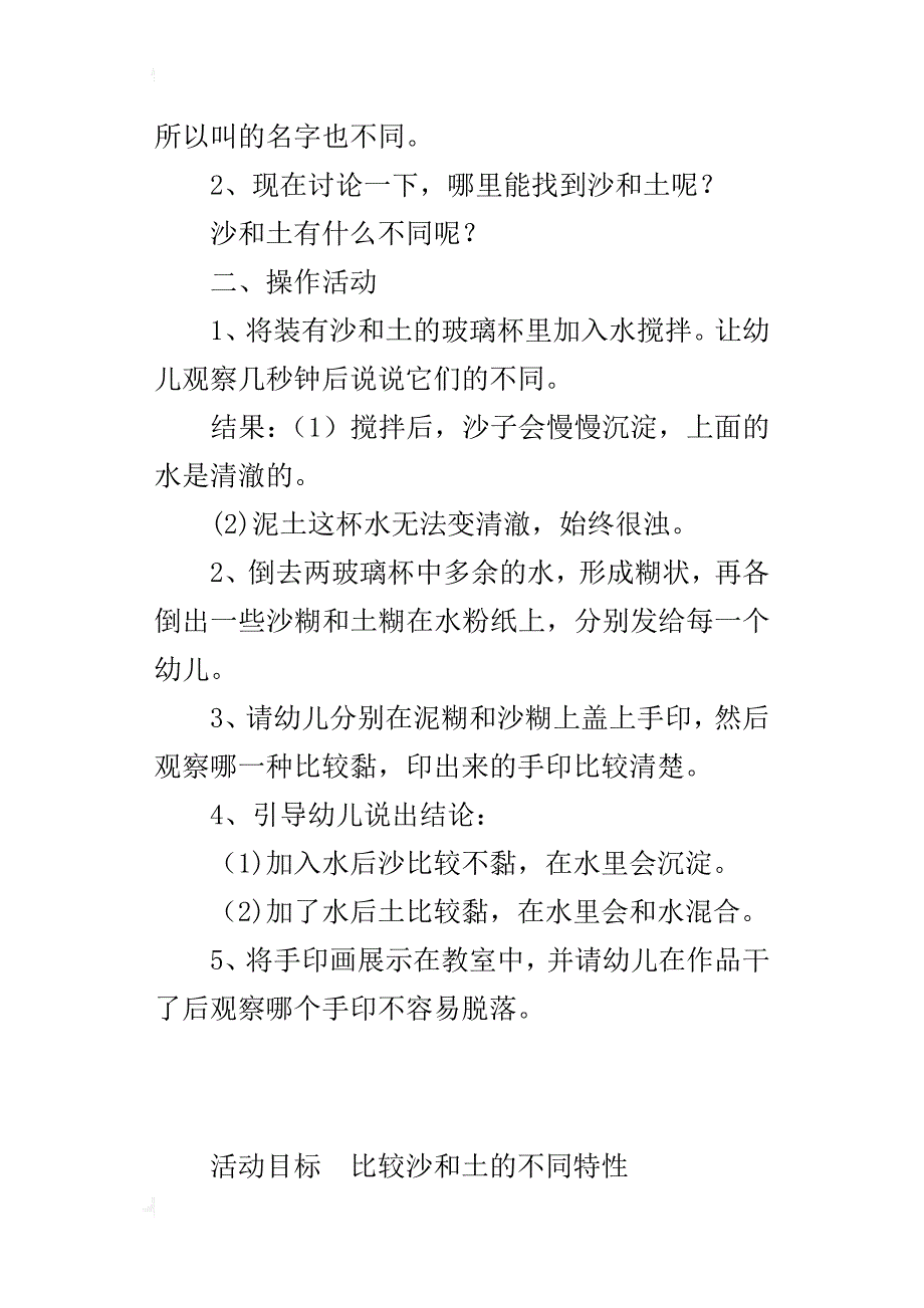 中班科学活动比较沙和土优秀教案及教学反思_第3页