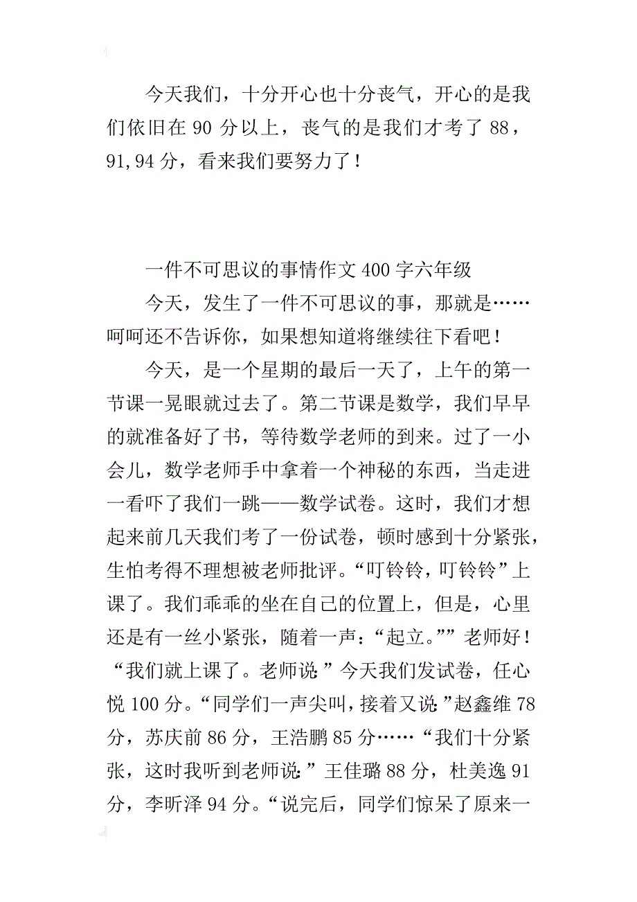 一件不可思议的事情作文400字六年级_第2页