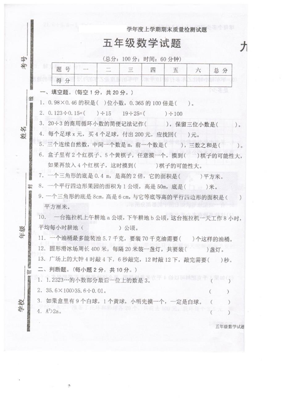 人教版五年级数学上册期末试题i_第1页