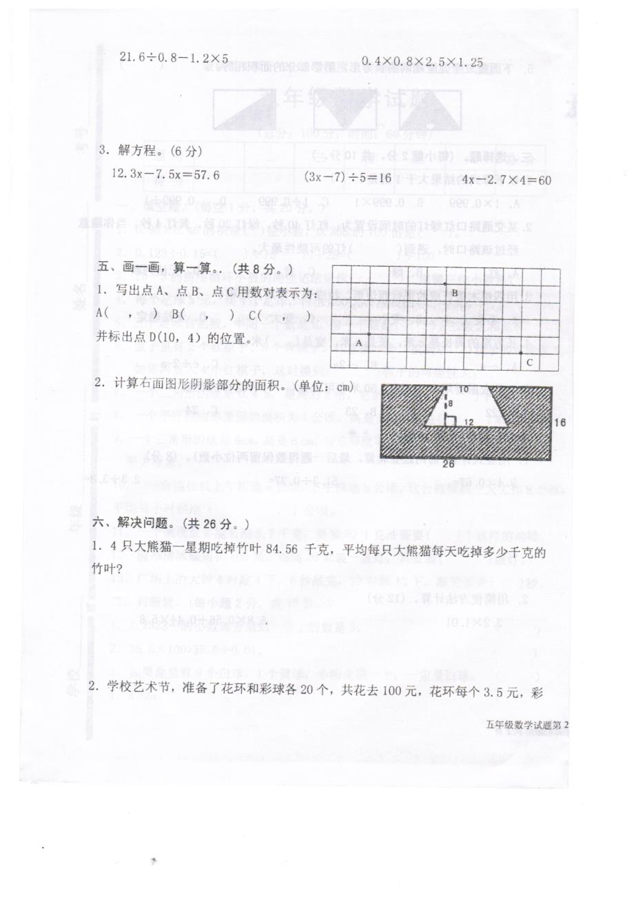 人教版五年级数学上册期末试题i_第3页