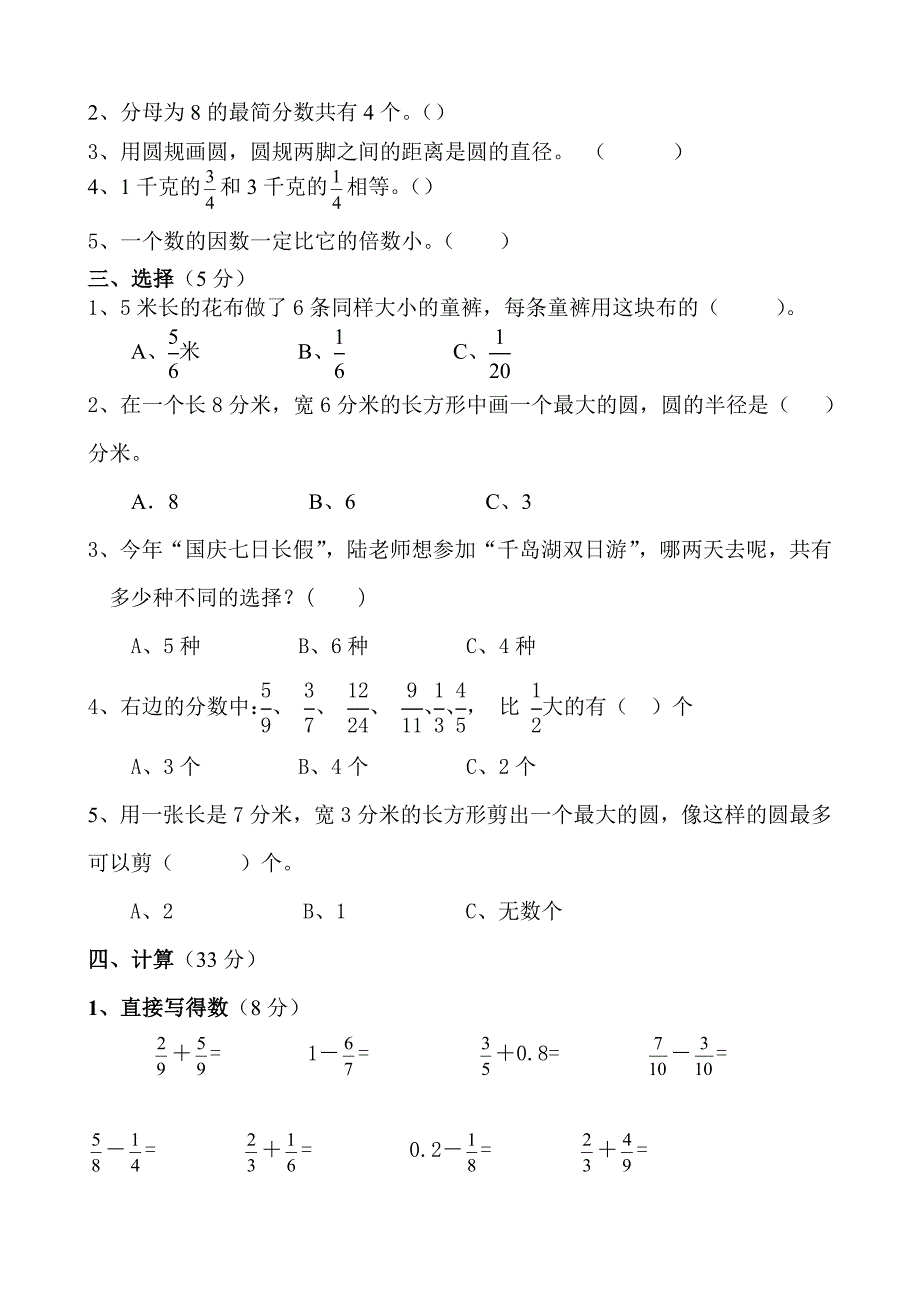 人教版小学五年级数学下册期末测试卷共五套_第2页