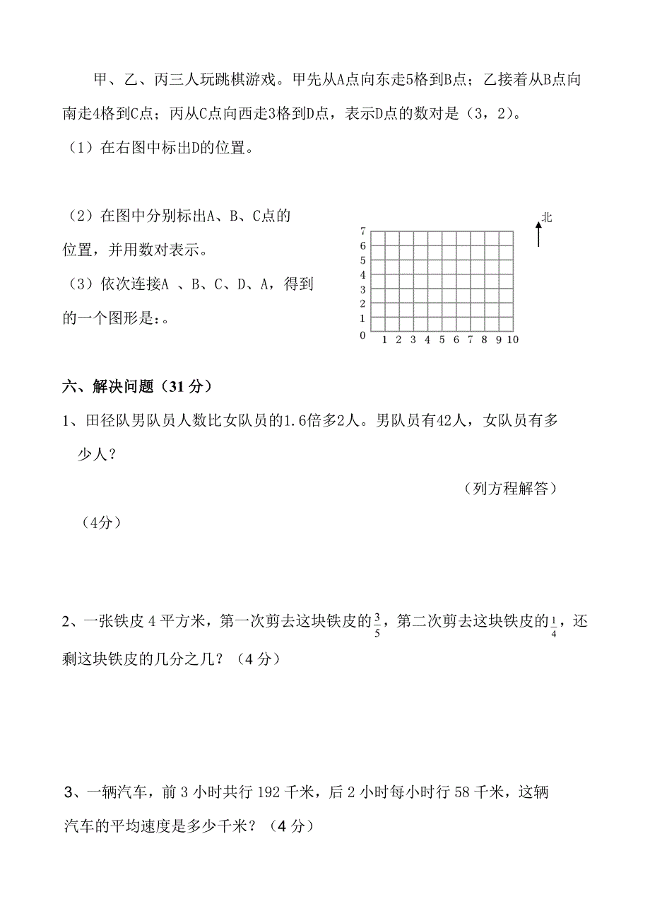 人教版小学五年级数学下册期末测试卷共五套_第4页