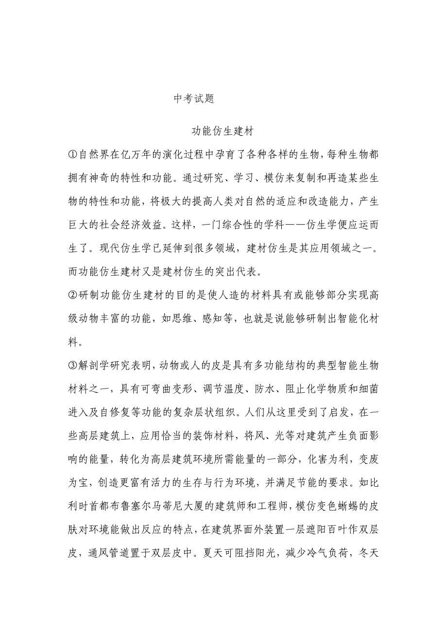 中考说明文阅读试题精品汇总附答案_第5页