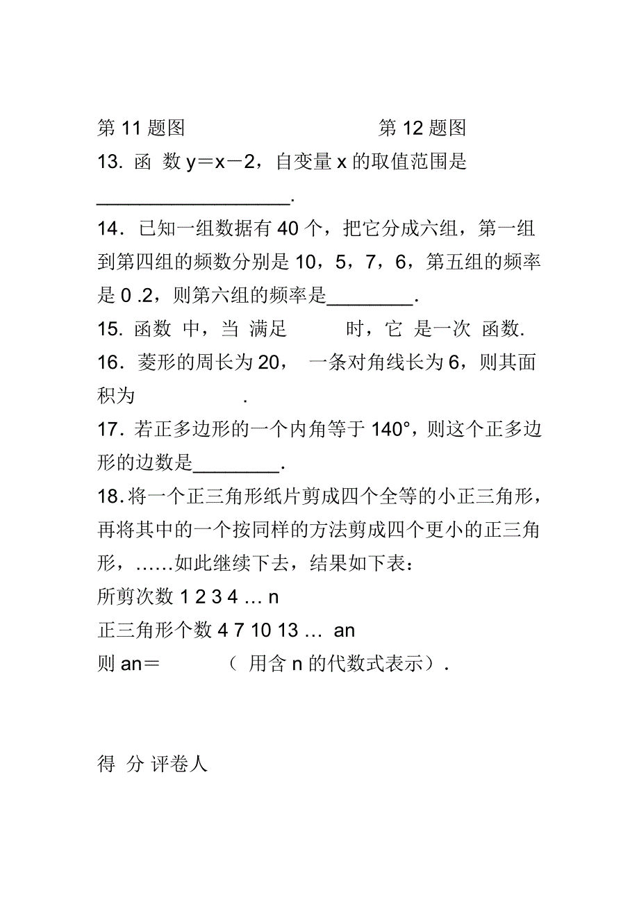 2017-2018新人教版八年级数学下册期末试卷附答案_第4页