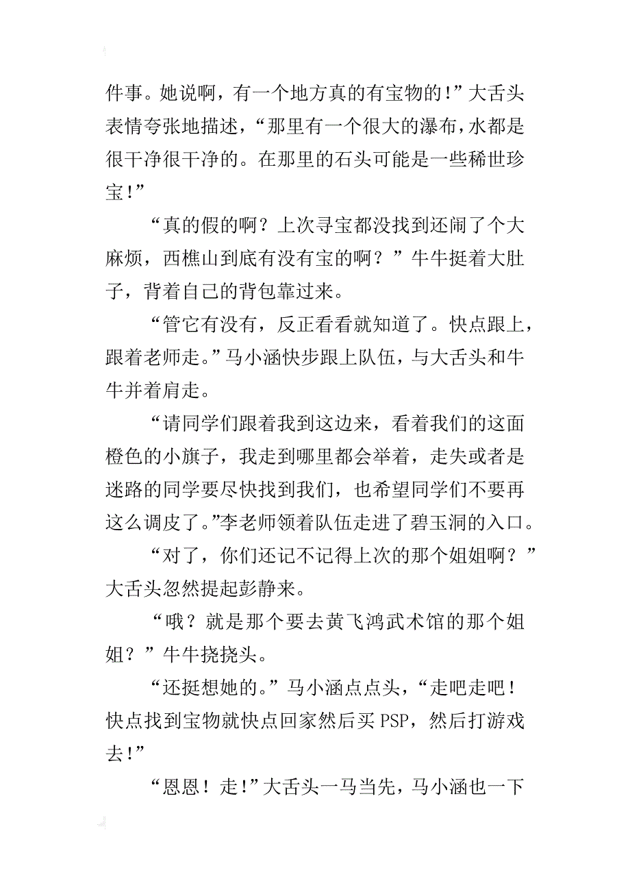 七年级初中800字以上作文：《樵山寻宝》续写_第2页