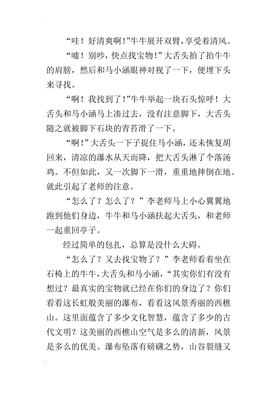 七年级初中800字以上作文：《樵山寻宝》续写_第4页