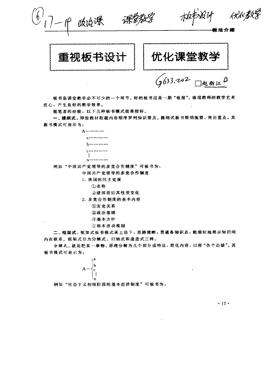 重视板书设计优化课堂教学_第1页