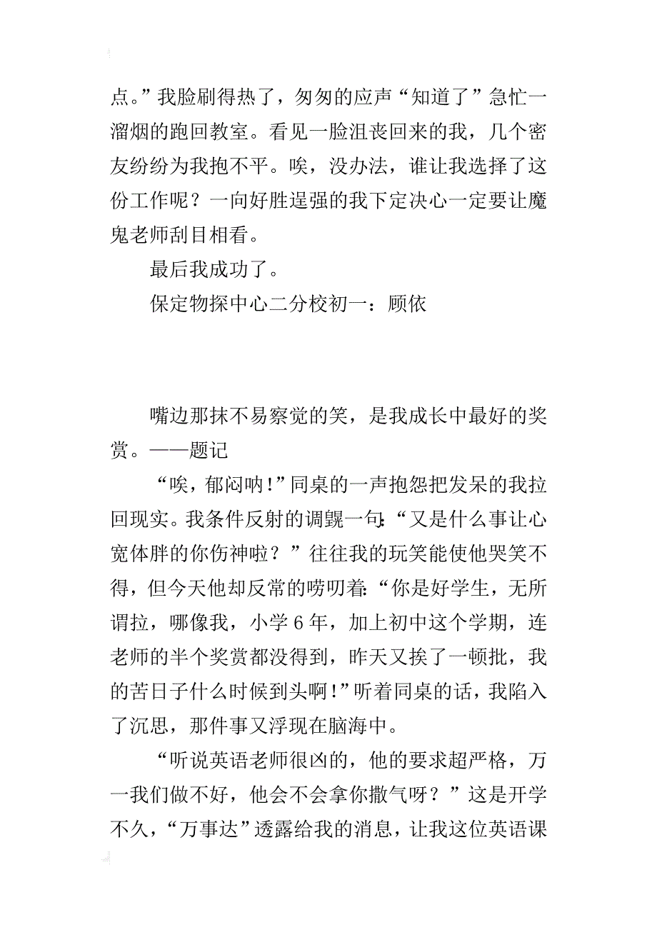 七年级生关于成长500字-600字作文：我终于成功了_第2页