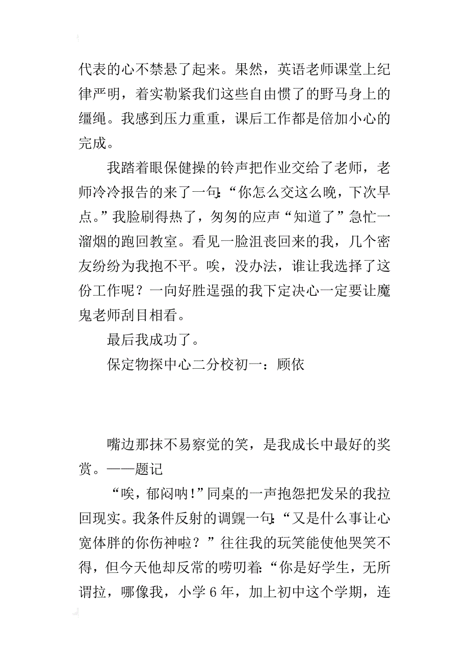 七年级生关于成长500字-600字作文：我终于成功了_第3页