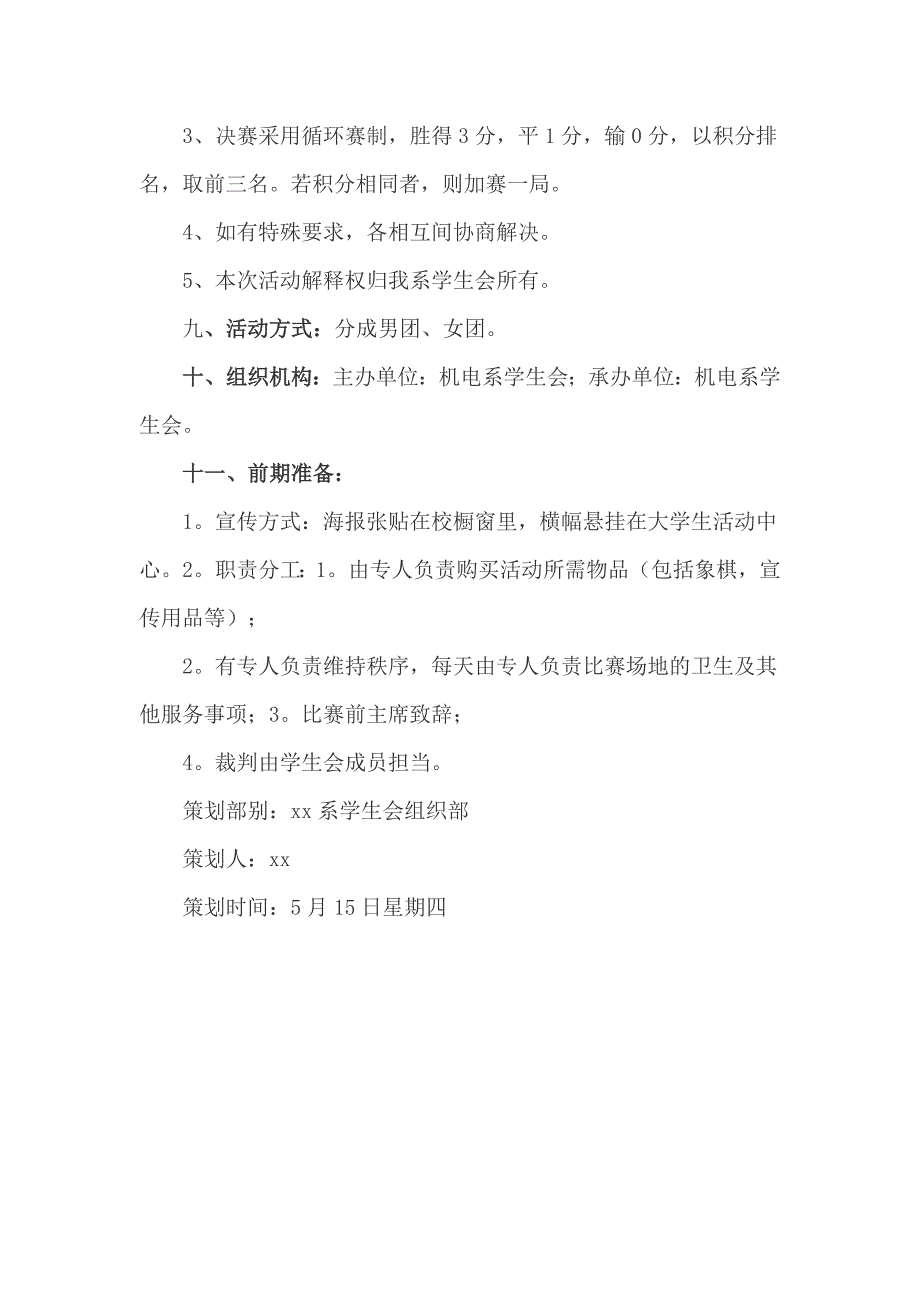 关于大学生象棋比赛流程的策划书_第2页