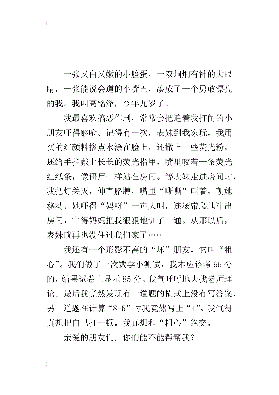 三年级男生自画像作文400字画画我自己_第2页