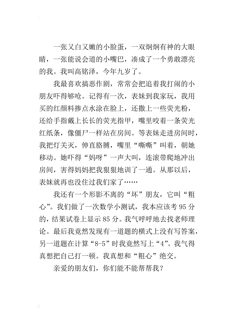 三年级男生自画像作文400字画画我自己_第3页