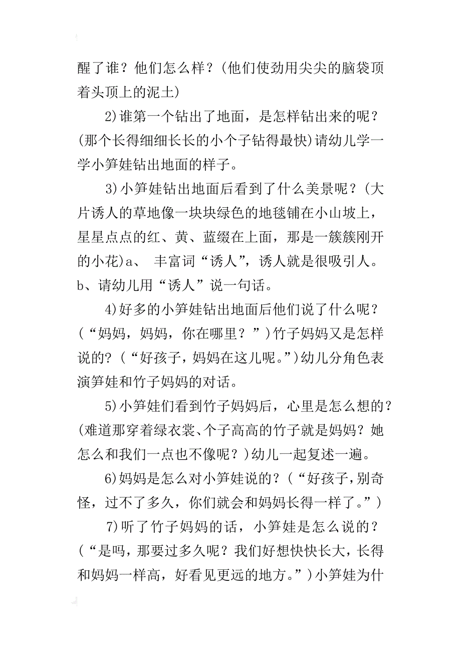 中班语言活动优质课教案设计：散文欣赏——笋娃_第2页