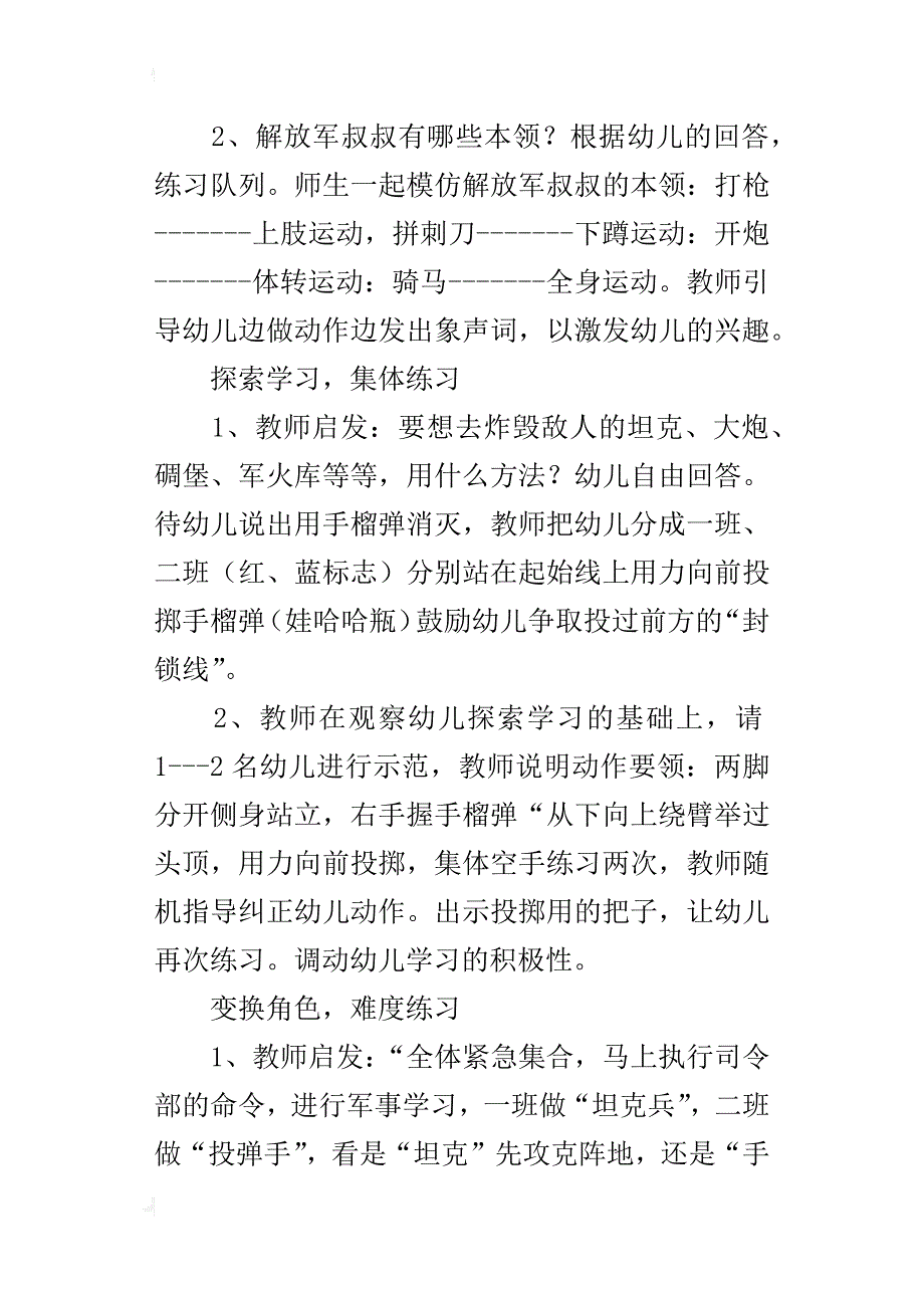 中班体育教学活动教案设计-学做解放军_第2页