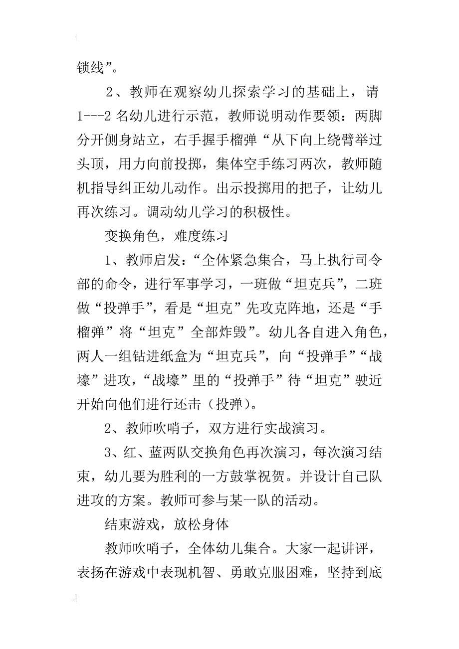 中班体育教学活动教案设计-学做解放军_第5页