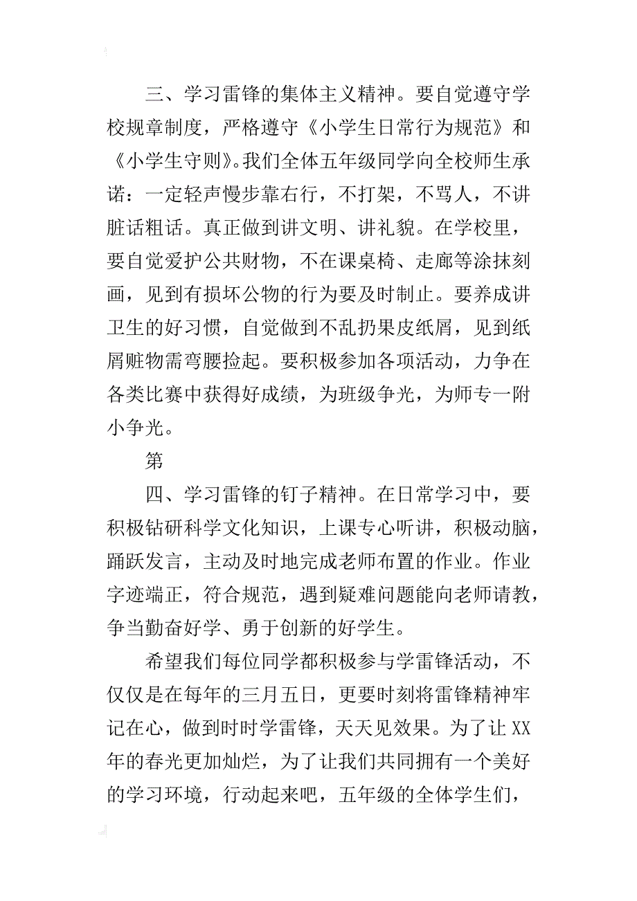 中学生关于学雷锋活动的作文：学习雷锋精神倡议书_第2页