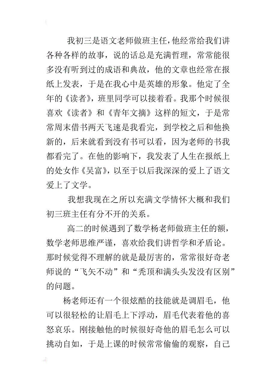 【教师节征文】全能班主任_第4页