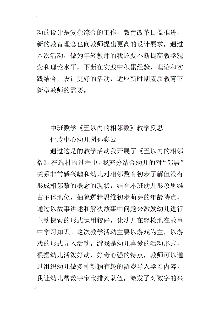 中班数学《五以内的相邻数》教学反思_第3页