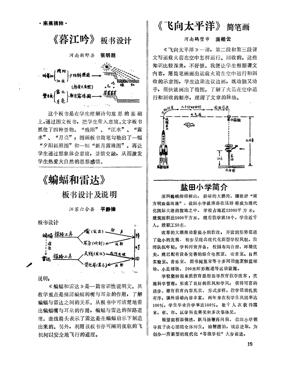 《暮江吟》板书设计_第1页