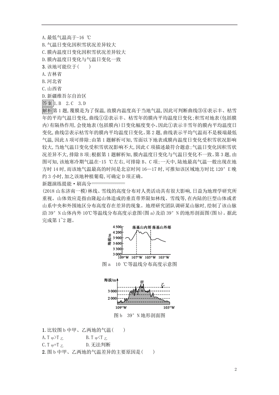 2019高考地理总复习专题2地球上的大气专题训练_第2页