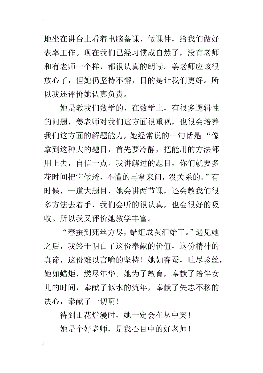 七年级作文说说我心目中的好老师500字_第2页