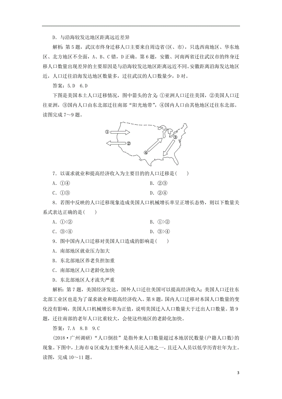 2019年高考地理总复习第七章人口的变化第18讲人口的空间变化课下达标训练新人教版_第3页