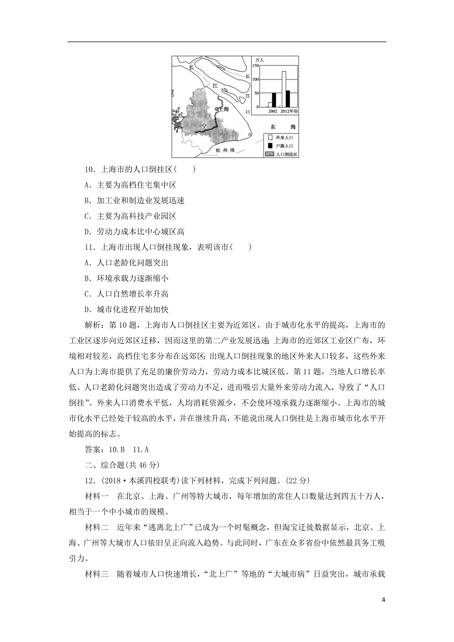 2019年高考地理总复习第七章人口的变化第18讲人口的空间变化课下达标训练新人教版_第4页