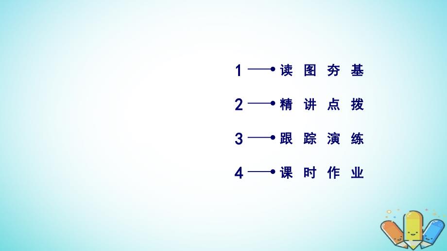 2019高考地理一轮复习区域地理第二篇世界地理第二单元世界地理概况第3课时世界的气候与自然带课件_第4页