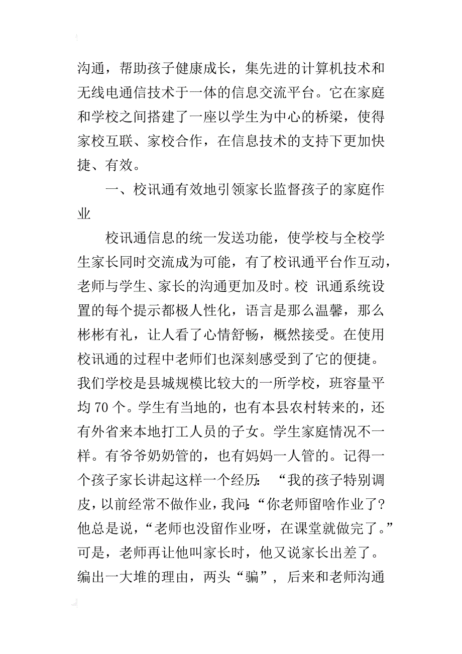 “校讯通”是老师和家长的好帮手可促进学生健康成长_第2页