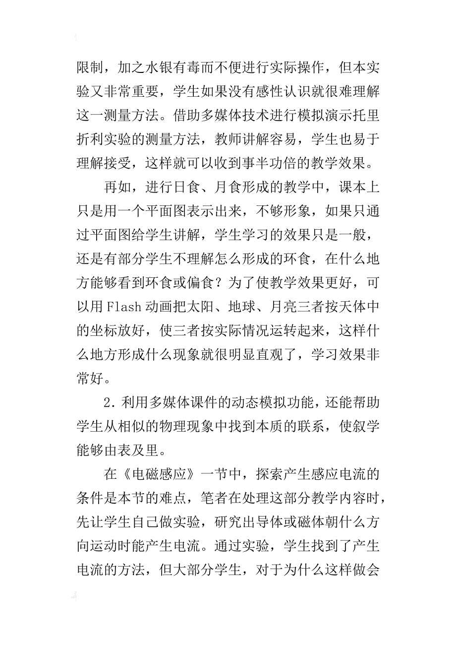 中学物理参赛论文浅谈信息技术与初中物理教学的有效整合_第3页