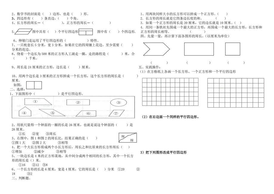 人教版小学三年级数学上册单元试卷全册_第5页