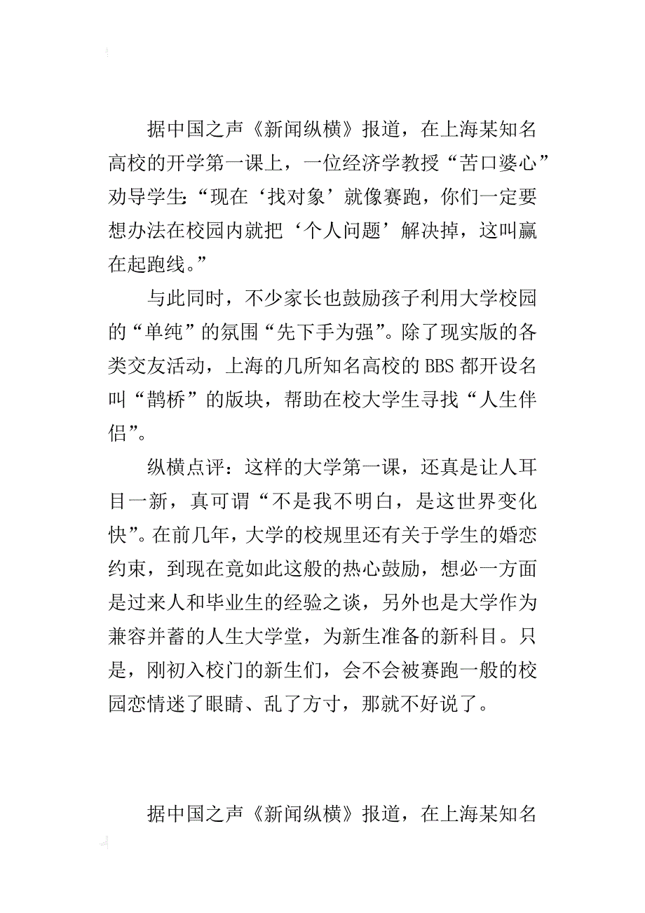 上海高校教授劝学生在校找对象赢在起跑线_第2页
