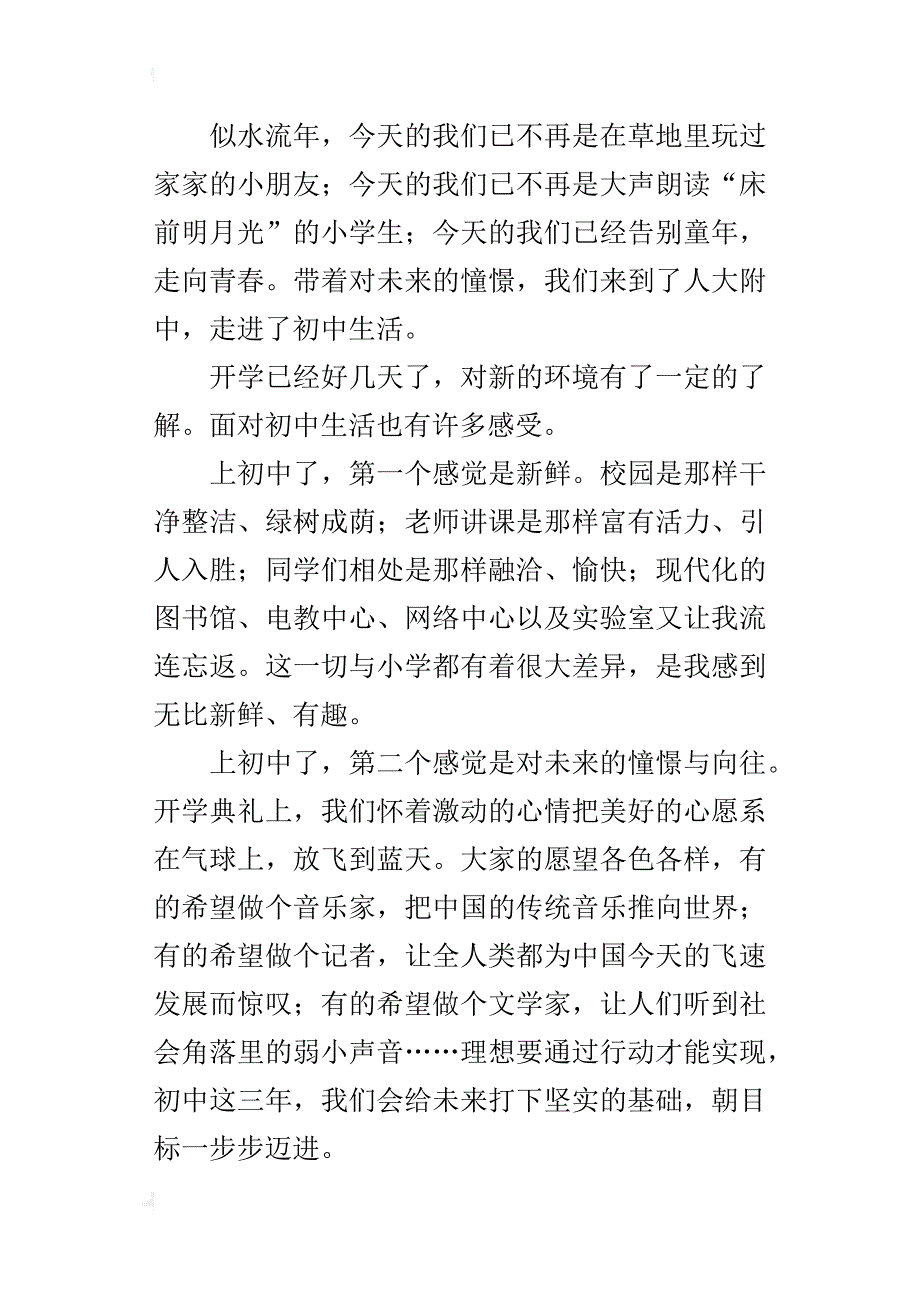 七年级新学期有感走进初中的感受_第4页