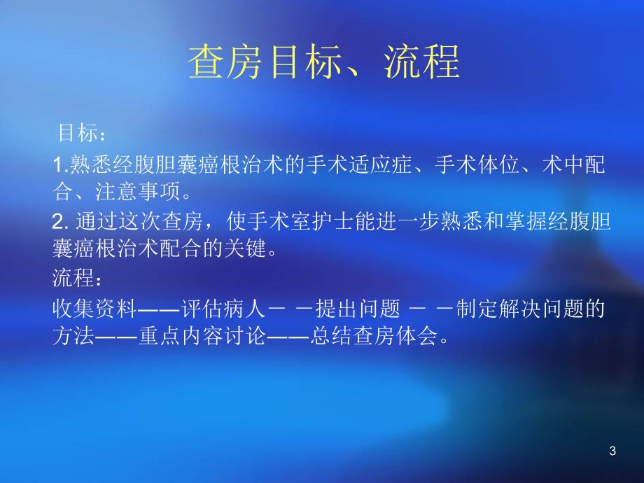 精准肝S4段切除手术护理查房ppt课件_第3页