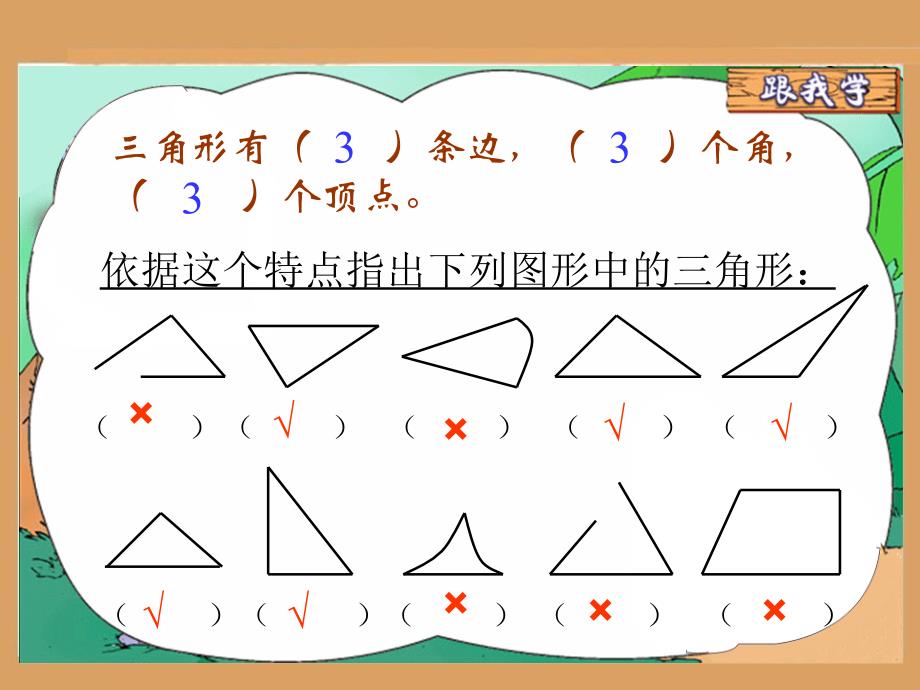人教版小学四年级数学《三角形的分类》_第3页