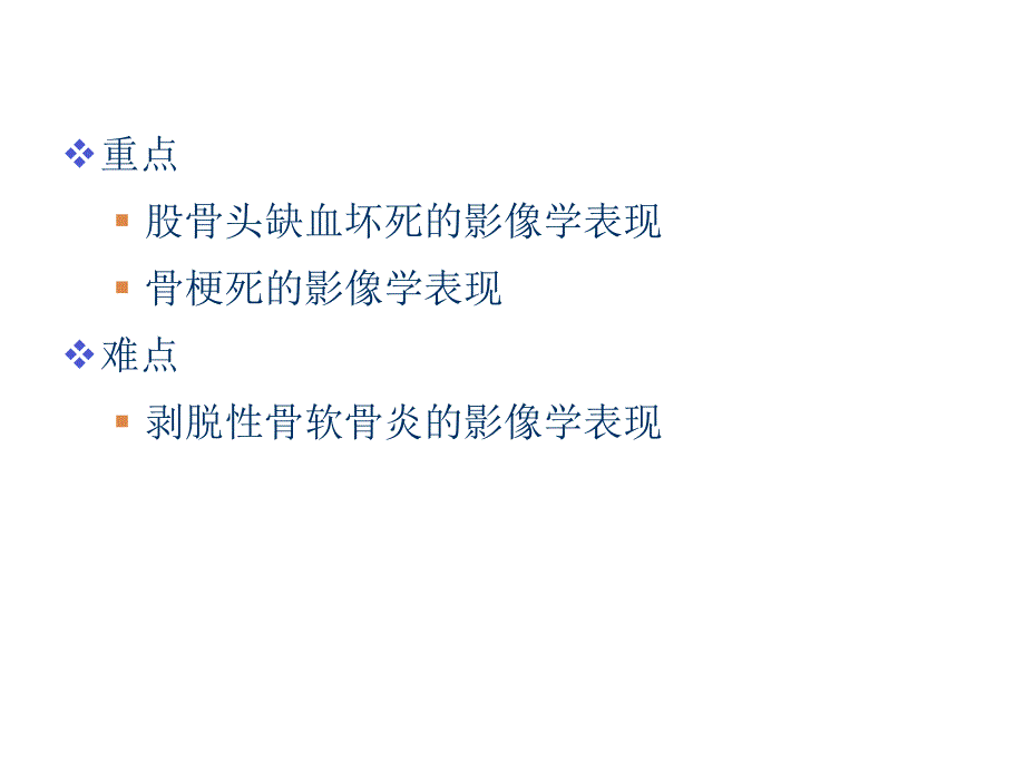 骨坏死PPT课件_第3页