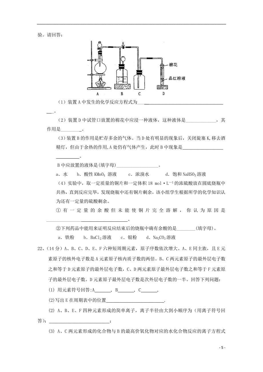 重庆市学2017_2018学年高一化学下学期第一次月考试题无答案_第5页