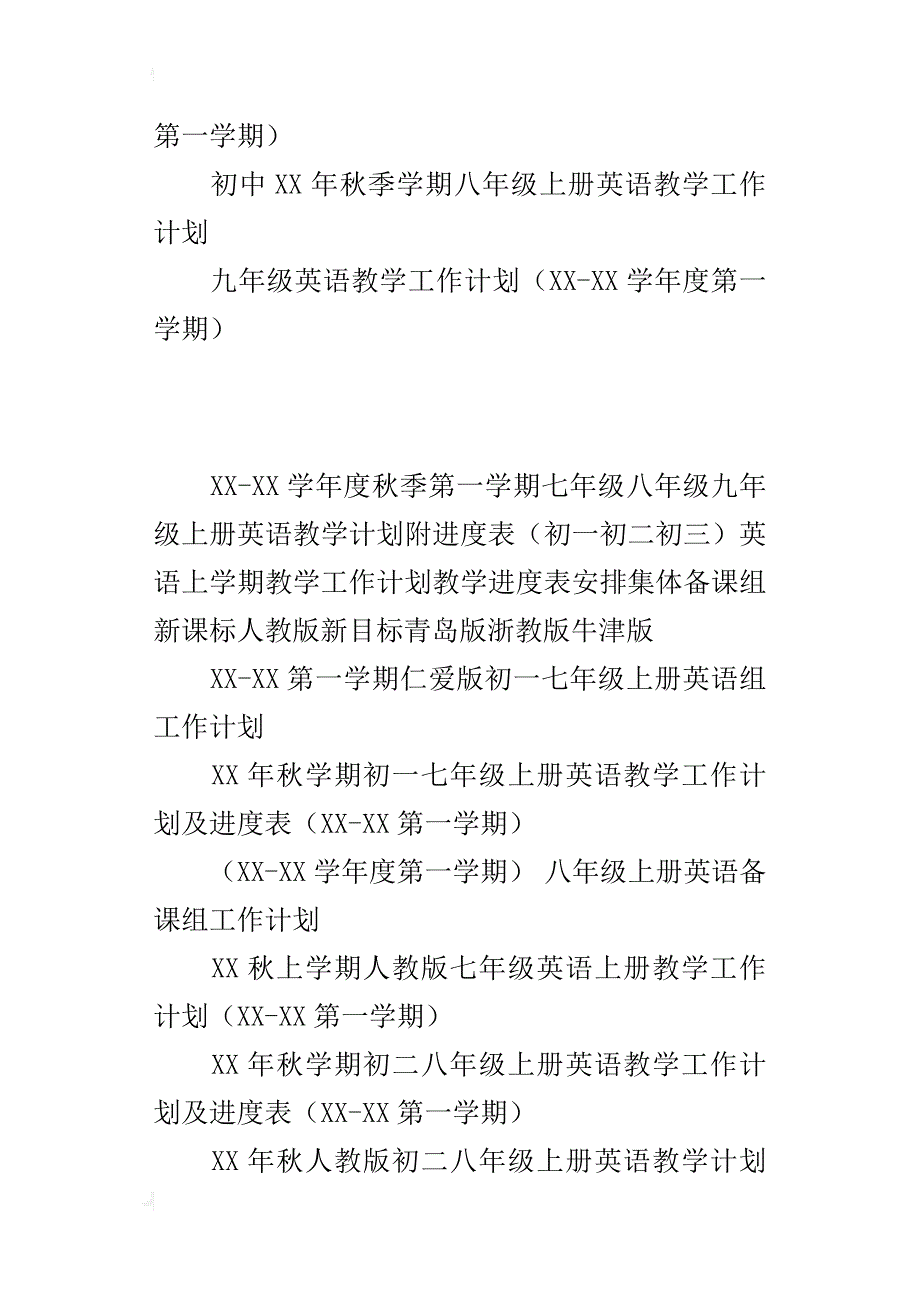 xx年秋学期九年级八年级七年级上册英语教学计划12份（初一初二初三）_第2页