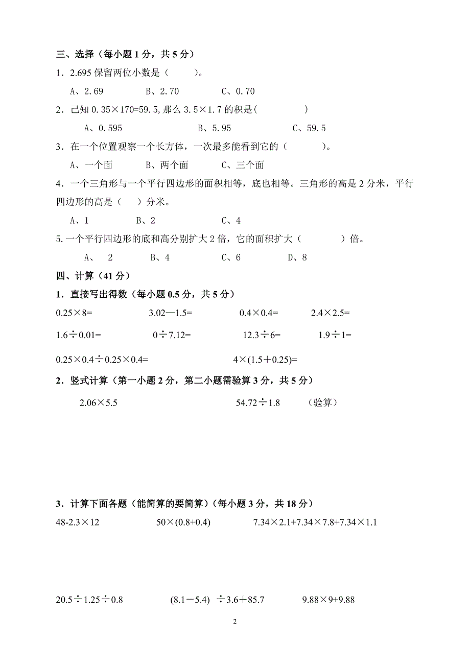 人教版小学五年级上册数学期末检测题共九套_第2页