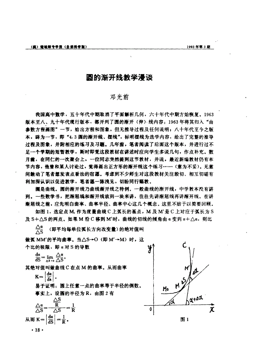 圆的渐开线教学漫谈_第1页