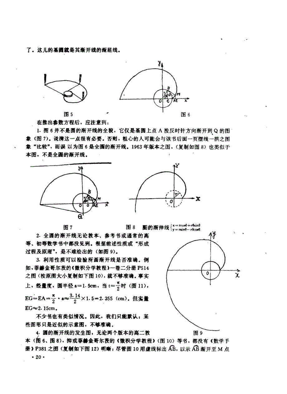 圆的渐开线教学漫谈_第3页