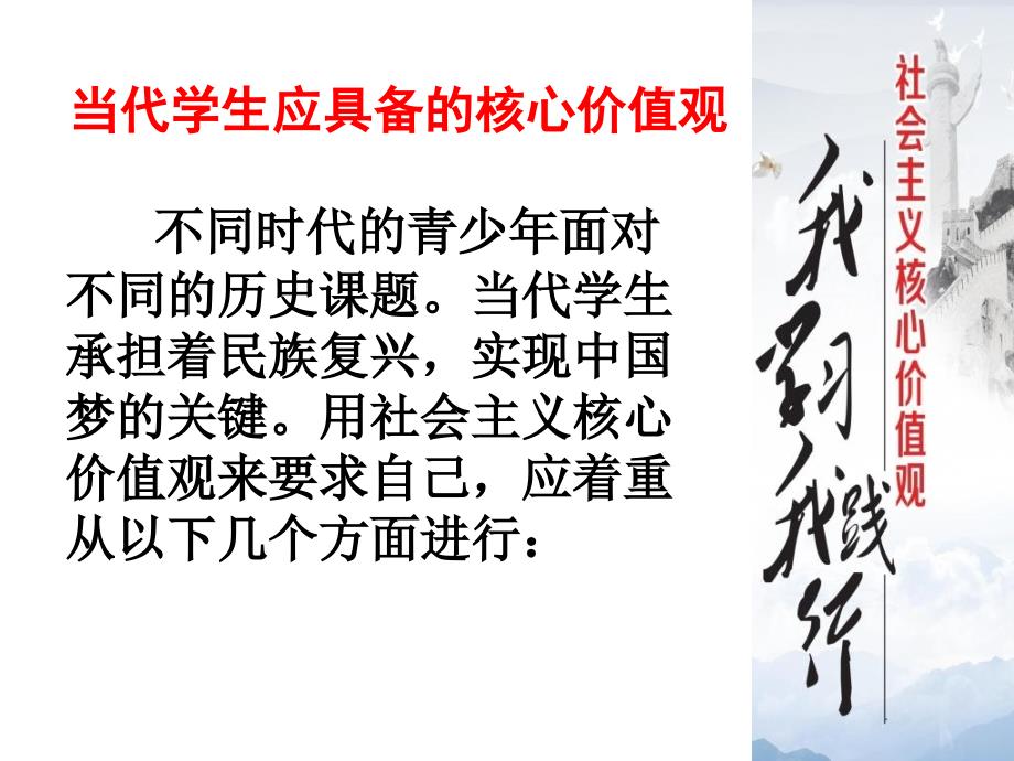 八四班主题班会社会主义核心价值观主题班会——文明3_第3页