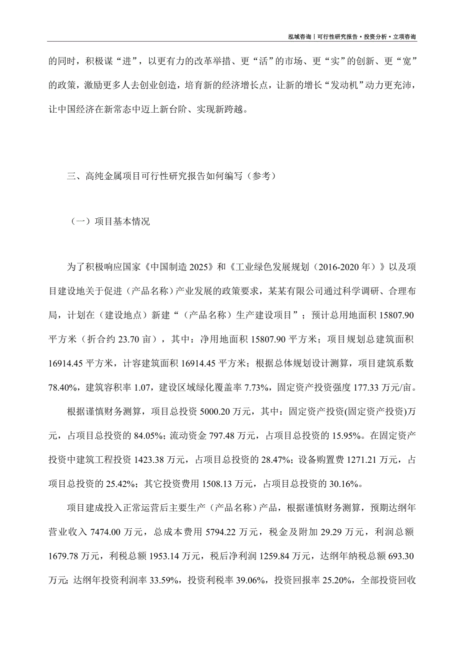 高纯金属项目可行性研究报告（模板大纲及重点分析）_第2页