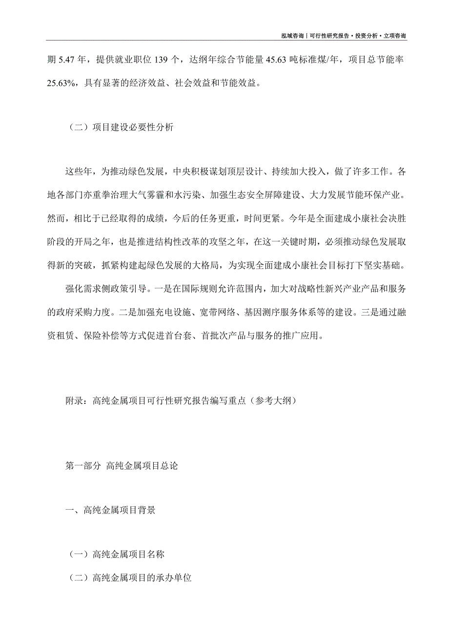 高纯金属项目可行性研究报告（模板大纲及重点分析）_第3页