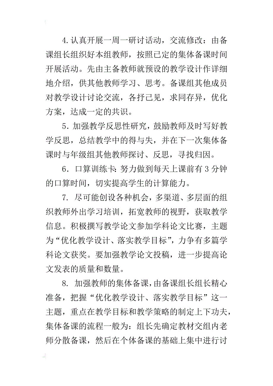 xx春学期塔山中心小学一年级数学备课组工作计划_第2页