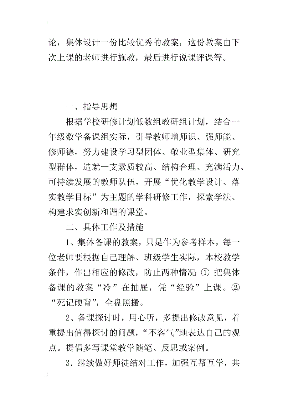 xx春学期塔山中心小学一年级数学备课组工作计划_第3页