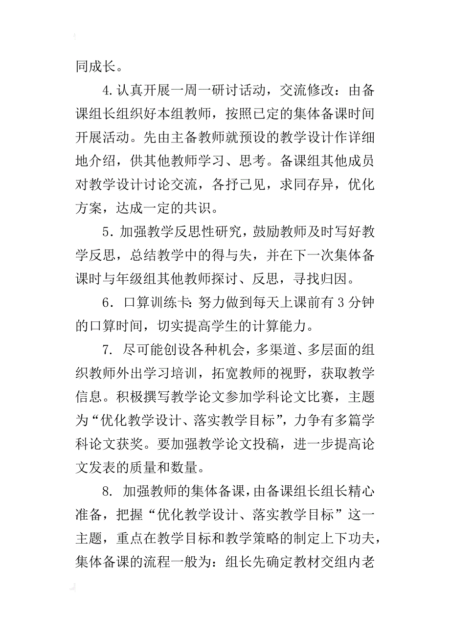 xx春学期塔山中心小学一年级数学备课组工作计划_第4页