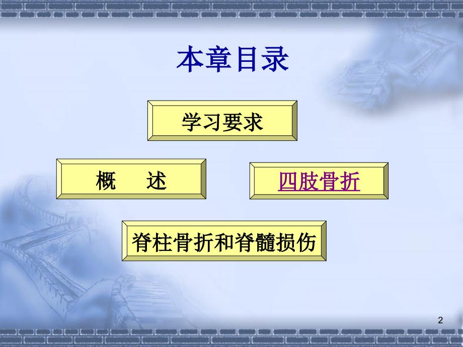 骨折病人的术后护理PPT课件_第2页