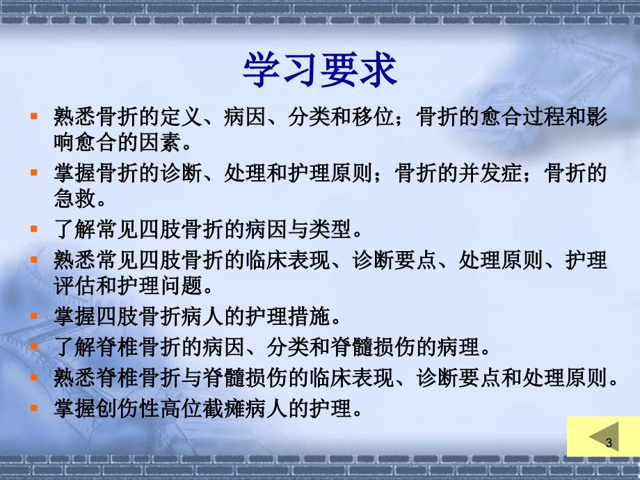 骨折病人的术后护理PPT课件_第3页